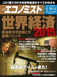 週刊エコノミスト2014年12／30・2015年1／6合併号