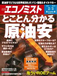 週刊エコノミスト2015年2／3号