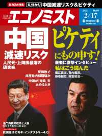 週刊エコノミスト2015年2／17号