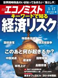 週刊エコノミスト2015年3／17号