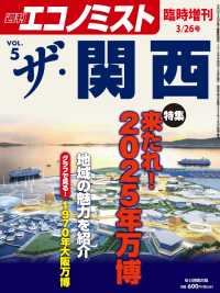 週刊エコノミスト2018年3／26号