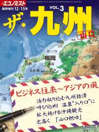 週刊エコノミスト臨時増刊2014年12／15号