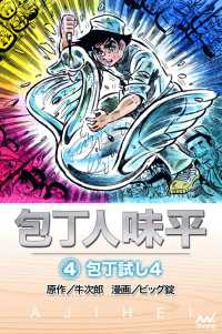 包丁人味平 〈1巻〉　包丁試し1 | 牛次郎［原作］, ビッグ錠［漫画］ | マンガ | Kindleストア | Amazon