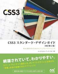 CSS3　スタンダード・デザインガイド【改訂第２版】　［固定レイアウト版］