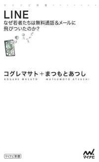 LINE　なぜ若者たちは無料通話＆メールに飛びついたのか？