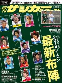 週刊サッカーダイジェスト 2014年1／28号