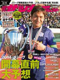 週刊サッカーダイジェスト 2014年3／11号