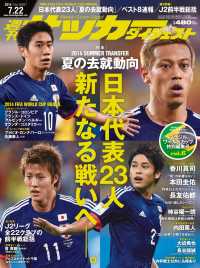 週刊サッカーダイジェスト 2014年7／22号