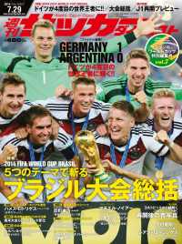 週刊サッカーダイジェスト 2014年7／29号