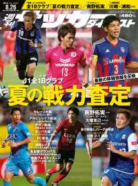 週刊サッカーダイジェスト 2014年8／26号