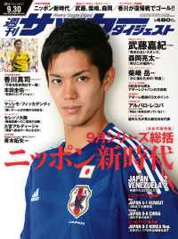 週刊サッカーダイジェスト 2014年9／30号