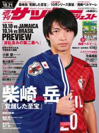 週刊サッカーダイジェスト 2014年10／21号