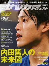 週刊サッカーダイジェスト 2014年11／18号