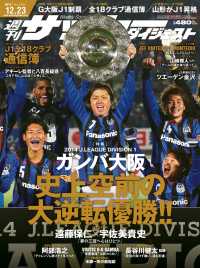 週刊サッカーダイジェスト 2014年12／23号