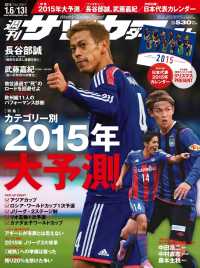 週刊サッカーダイジェスト 2015年1／6.13合併号