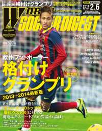 WORLD SOCCER DIGEST 2014年2／6号