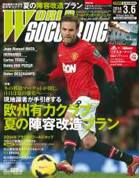 WORLD SOCCER DIGEST 2014年3／6号