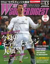 WORLD SOCCER DIGEST 2014年6／5号