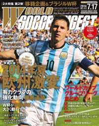 WORLD SOCCER DIGEST 2014年7／17号