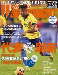 WORLD SOCCER DIGEST 2014年10／2号