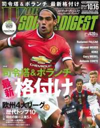 WORLD SOCCER DIGEST 2014年10／16号