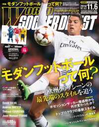 WORLD SOCCER DIGEST 2014年11／6号