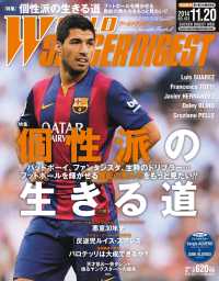 WORLD SOCCER DIGEST 2014年11／20号