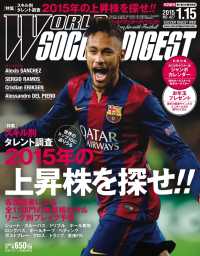 WORLD SOCCER DIGEST 2015年1／15号