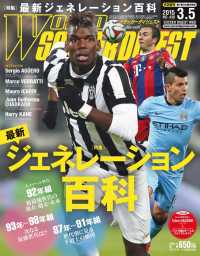 WORLD SOCCER DIGEST 2015年3／5号