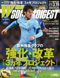 WORLD SOCCER DIGEST 2015年3／19号