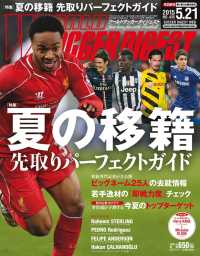 WORLD SOCCER DIGEST 2015年5／21号