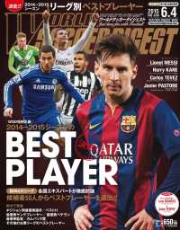 WORLD SOCCER DIGEST 2015年6／4号