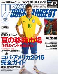 WORLD SOCCER DIGEST 2015年6／18号