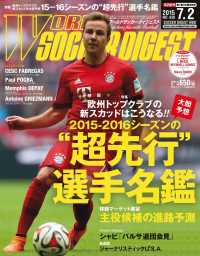 WORLD SOCCER DIGEST 2015年7／2号