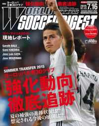 WORLD SOCCER DIGEST 2015年7／16号