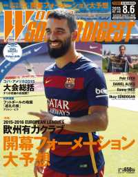 WORLD SOCCER DIGEST 2015年8／6号