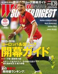 WORLD SOCCER DIGEST 2015年8／20号