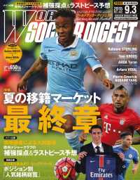 WORLD SOCCER DIGEST 2015年9／3号