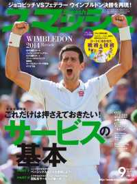 スマッシュ 2014年9月号
