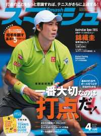 スマッシュ 2015年4月号