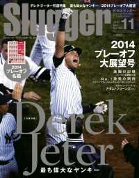 SLUGGER 2014年11月号