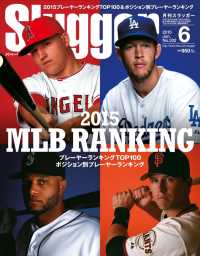 SLUGGER 2015年6月号