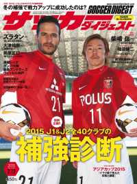 サッカーダイジェスト 2015年2／12号
