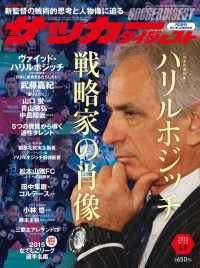 サッカーダイジェスト 2015年4／9号