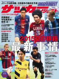 サッカーダイジェスト 2015年5／28号