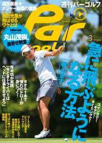週刊パーゴルフ 2014/6/3号