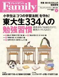 プレジデント Family 2014年4月号
