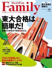 プレジデント Family 2014年夏号