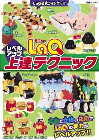 LaQ上達テクニック - LaQ公式ガイドブック 別冊パズラー