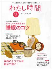わたし時間 2019年11・12月号